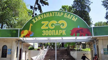 Алматы зообағына кіру билеті қаншаға қымбаттайды?