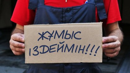 Еліміздегі жұмыссыздардың саны 451 мың адамға жеткен