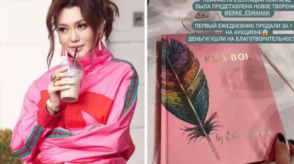 Ерке Есмаханның күнделігі бәссаудада 1 миллион теңгеге сатылды (ВИДЕО)