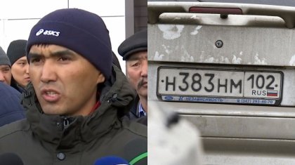 «Бізге де амнистия жарияласын»: Ресейлік нөмірлі көліктердің болашағы не болмақ?