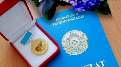 Алтын белгі алудың жаңа ережелері бекітілді