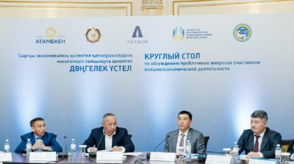 Алматыда мемлекеттік органдардың сыртқы экономикалық қызмет қатысушыларымен диалогы өтті