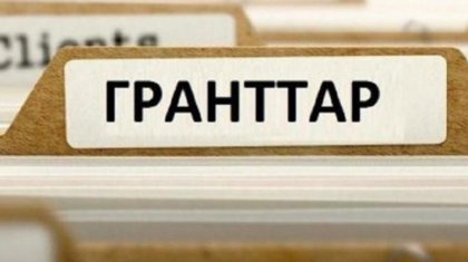 Мәдениет және спорт министрлігі білім гранттары санын жариялады