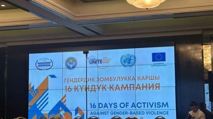 Қырғызстанда зорлық - зомбылыққа қарсы 16 күндік науқан басталды