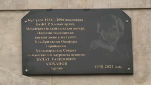 Қазақ балетінің аңызы Болат Аюханов тұрған үйге ескерткіш тақта орнатылды