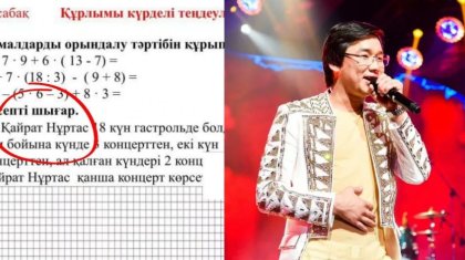 Мектеп оқулығында Қайрат Нұртасқа қатысты есеп жүргені рас па?