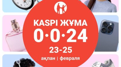 23, 24 және 25 ақпанда Kaspi Жұма өтеді