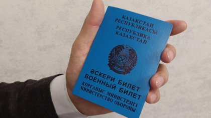 Бұдан былай жұмысқа орналасар кезде әскери билет сұралмайды