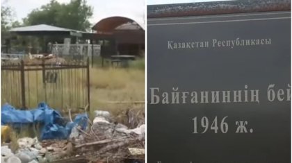 Ішімдік ішетін жерге айналдырған: Ақтөбеде ұлы тұлғалар жерленген қорым қоқысқа толы