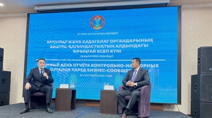 Астанада бақылау-қадағалау органдары бизнес қауымдастық алдында есеп берді