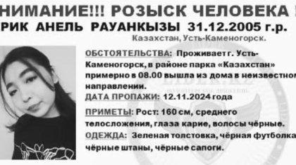 Өскеменде бір ай бұрын жоғалған 19 жастағы қыздың денесі табылды