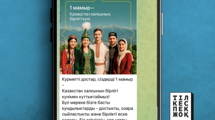 Halyk Bank мерекемен құттықтаймын деп басы дауға қалды