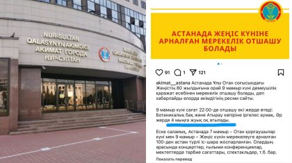 Астана әкімдігі кімге «оқ атайын» деп жатыр?