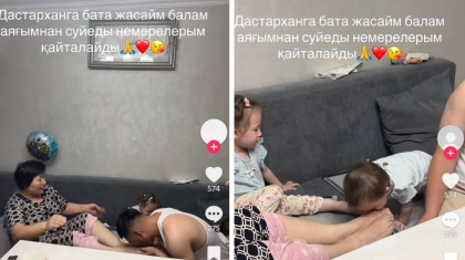 «Шектен шығу»: Баласы мен немересіне аяғын сүйгізген әженің әрекеті талқыға түсті