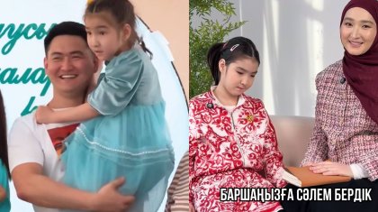 «Орнымнан тұрып кетсем екен»: Төреғали Төреәлінің қызының арманы көпті жылатты (ВИДЕО)