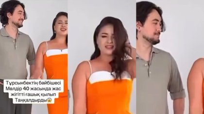 «Тұрсынбек көрсін»: Мөлдір Мұқан жас жігітпен көзге түсті (ВИДЕО)