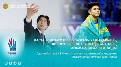 Қазақстандық қос Дастан жаңа халықаралық миссияны қолға алды