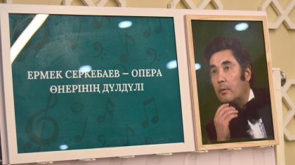 «Опера өнерінің дүлдүлі»: Шымкентте Ермек Серкебаевты еске алды