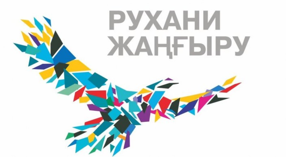 Фото: ruh.kz
