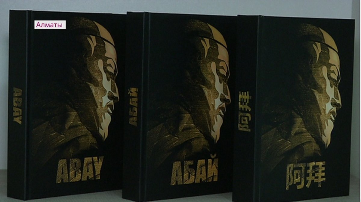 Фото: almaty.tv