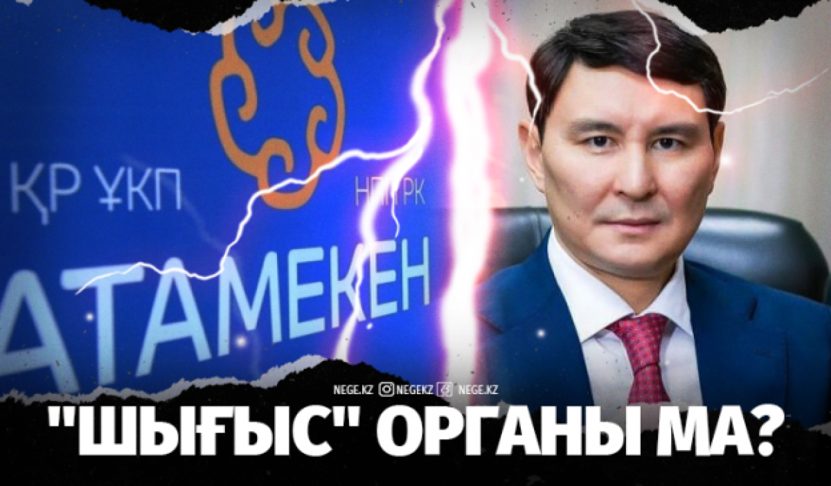 Фото: nege.kz