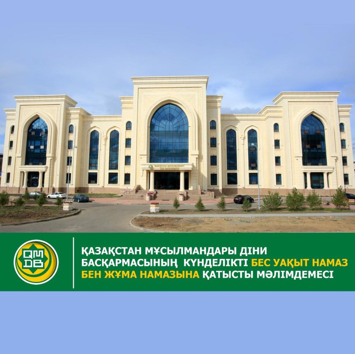 Фото: muftyat.kz
