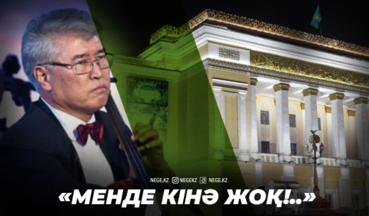 фото: nege.kz