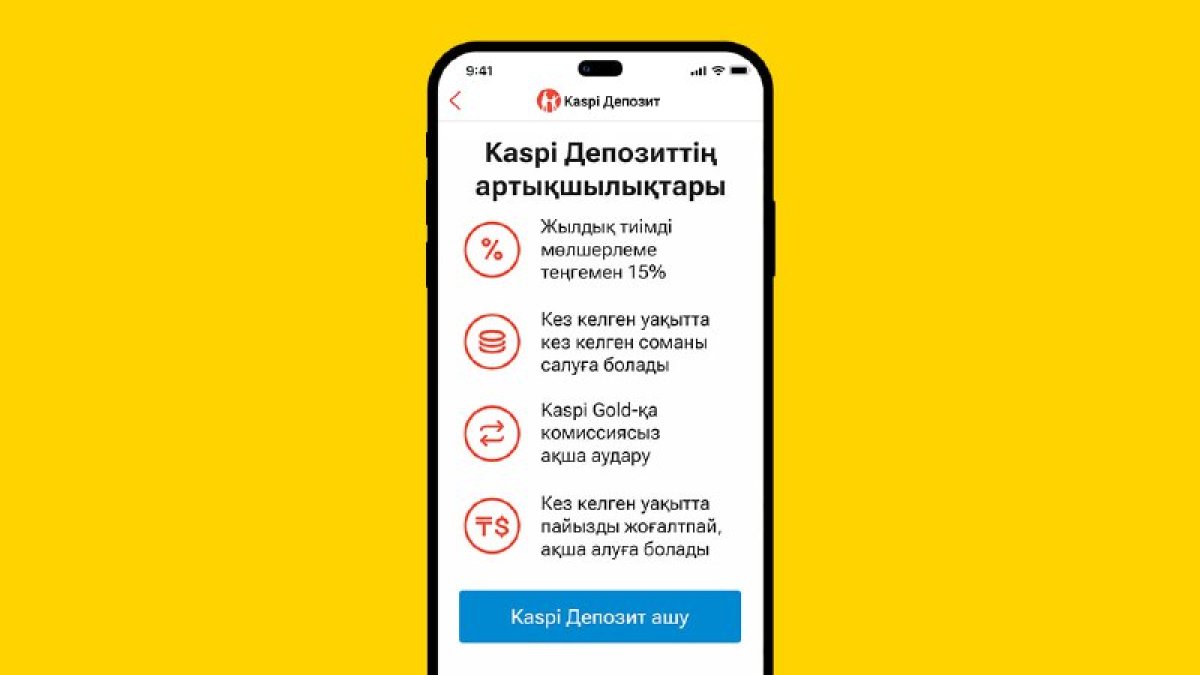Фото: Kaspi.kz