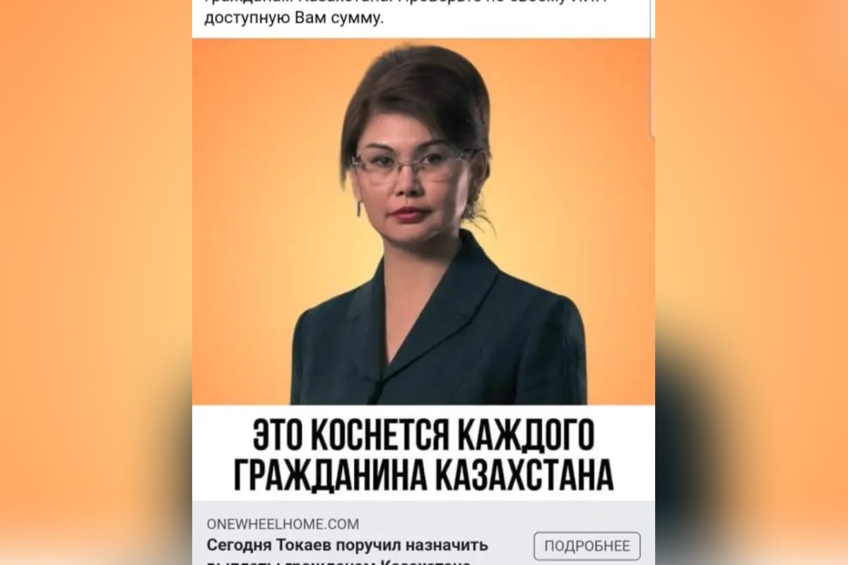 Фото: stopfake.kz