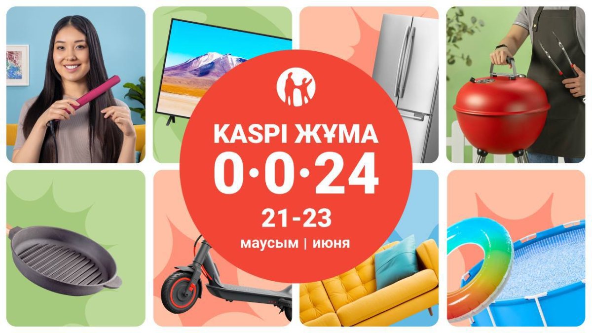 Фото: kaspi.kz