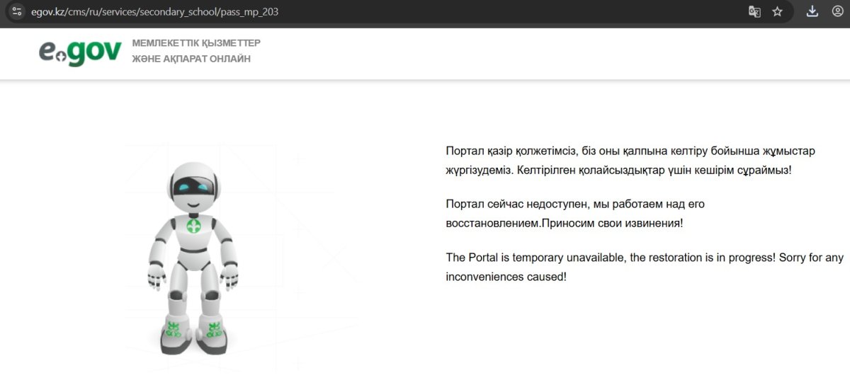 Фото: скрин eGov