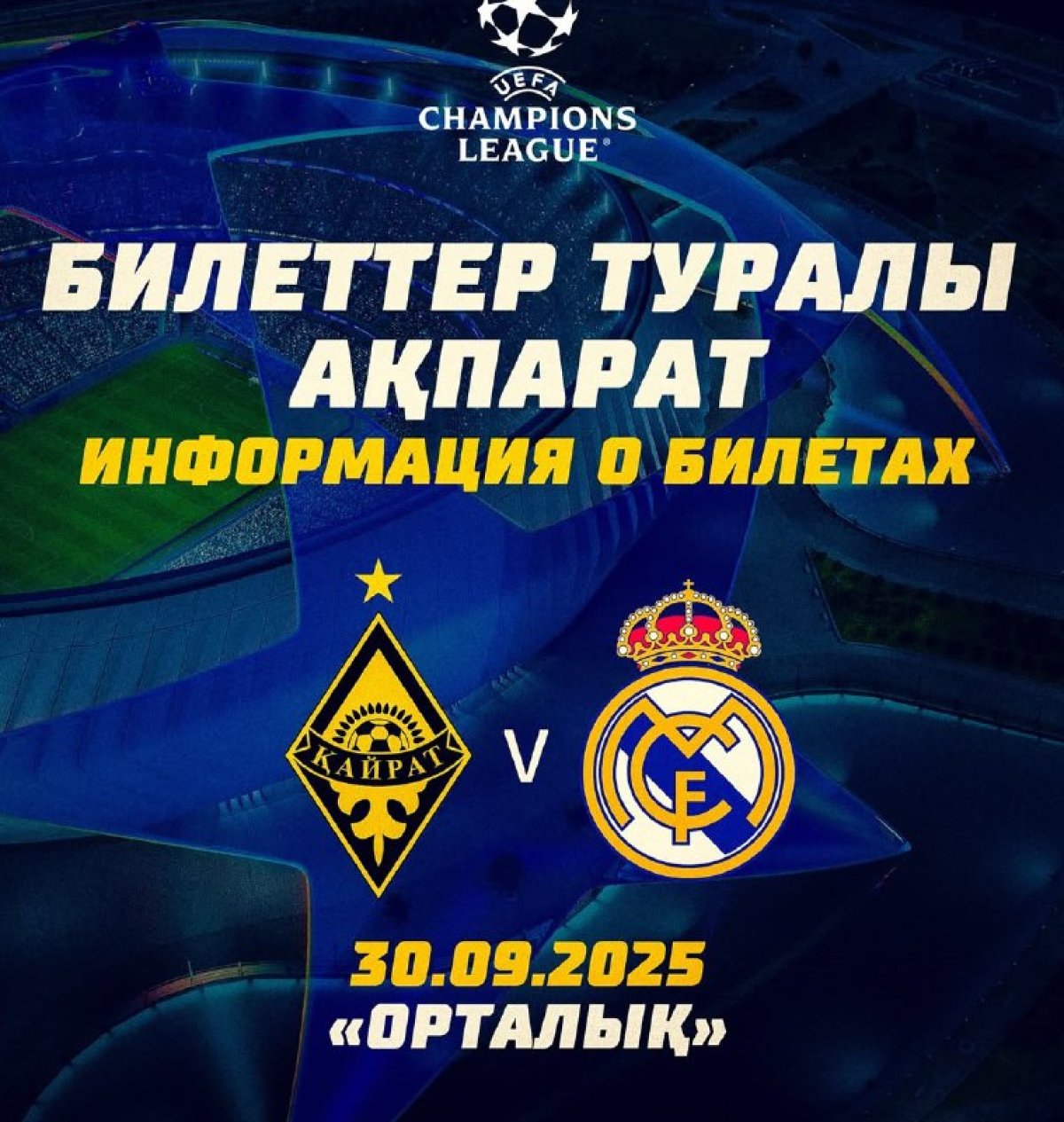 Фото: ФК Қайрат