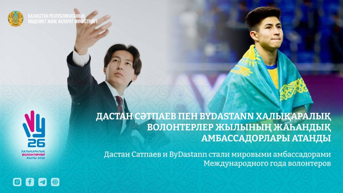 Фото: Мәдениет және ақпарат министрлігі