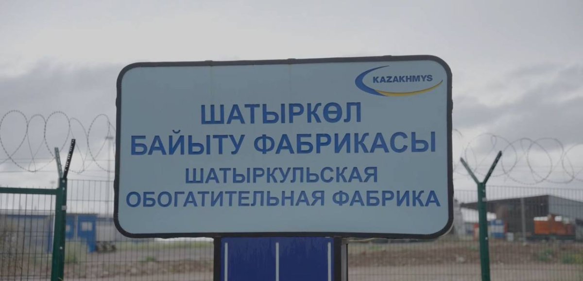 Фото: Қазақмыс